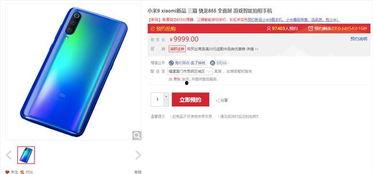 小米九最新爆料消息,性能升级，外观颠覆，揭秘新一代旗舰手机亮点”