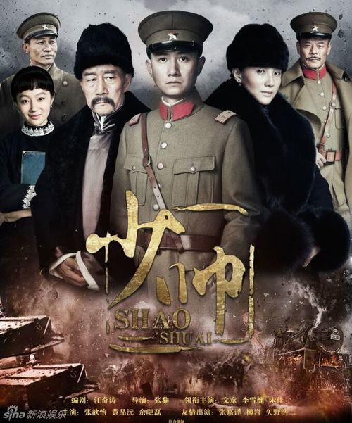 少帅11集在线观看 第3张 少帅11集在线观看 第3张